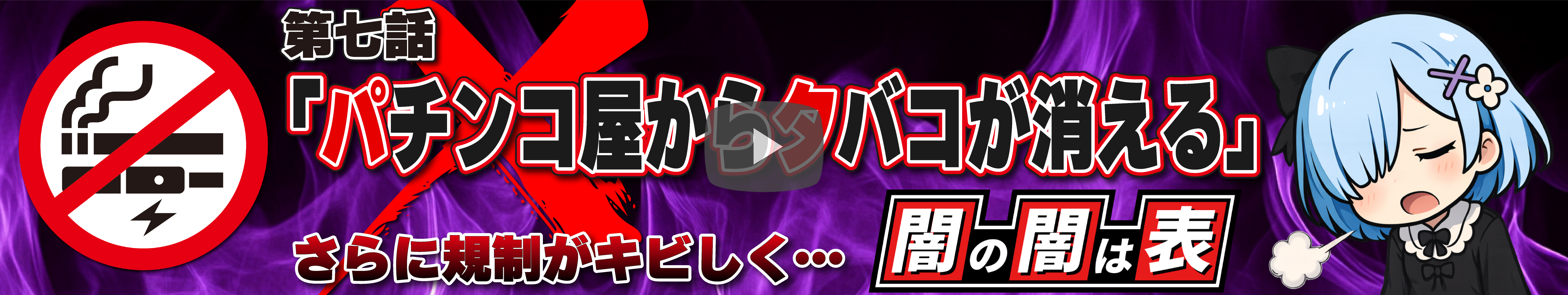 闇の闇は表バナー大#7