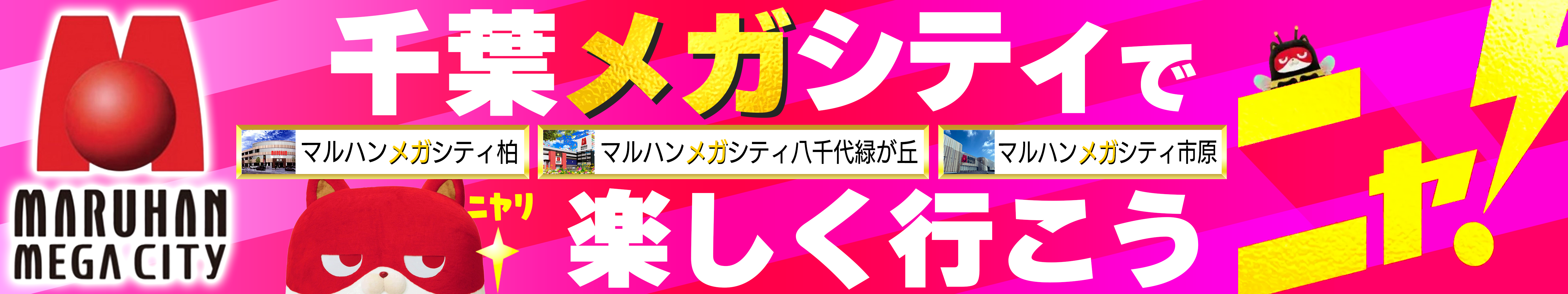 マルハンメガシティバナー