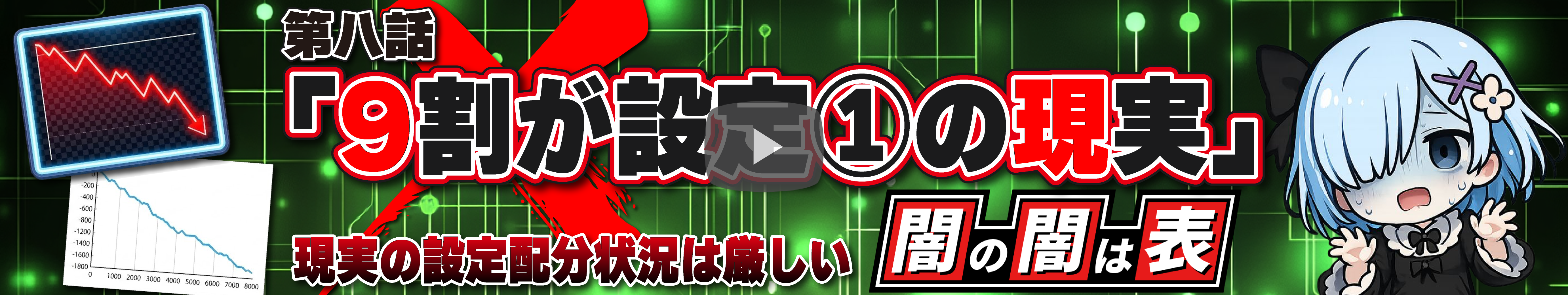 闇の闇は表バナー大#8