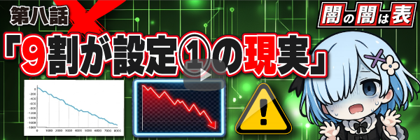 闇の闇は表バナー小#8