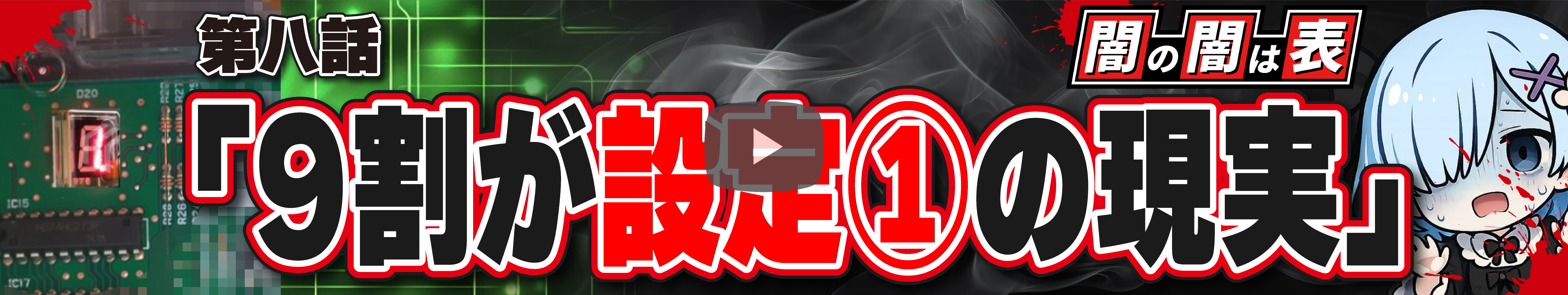 闇の闇は表バナー大#8_2