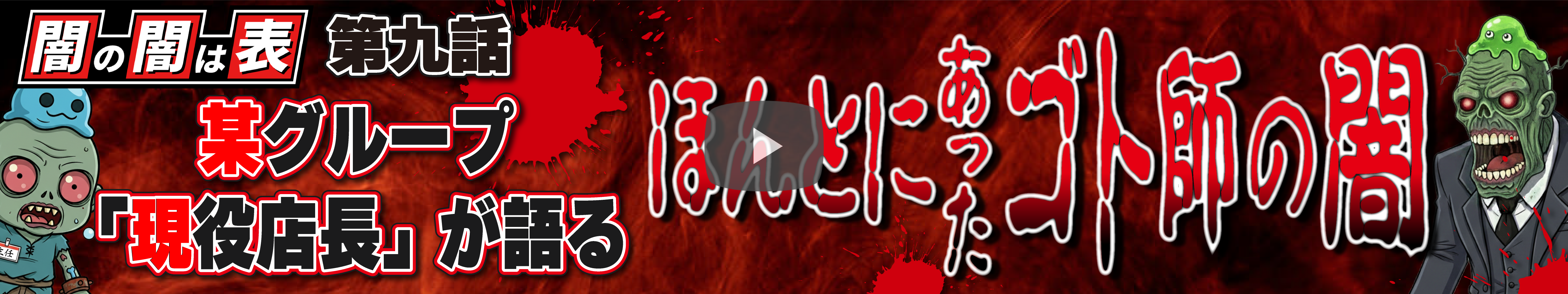 闇の闇は表バナー大#9