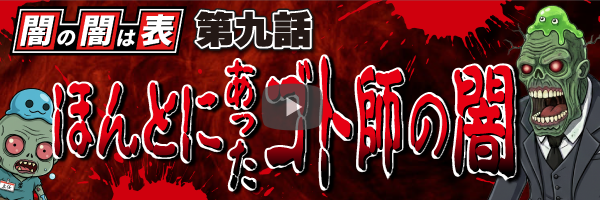 闇の闇は表バナー小#9