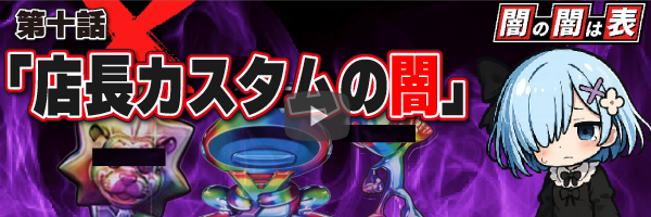 闇の闇は表バナー小#10