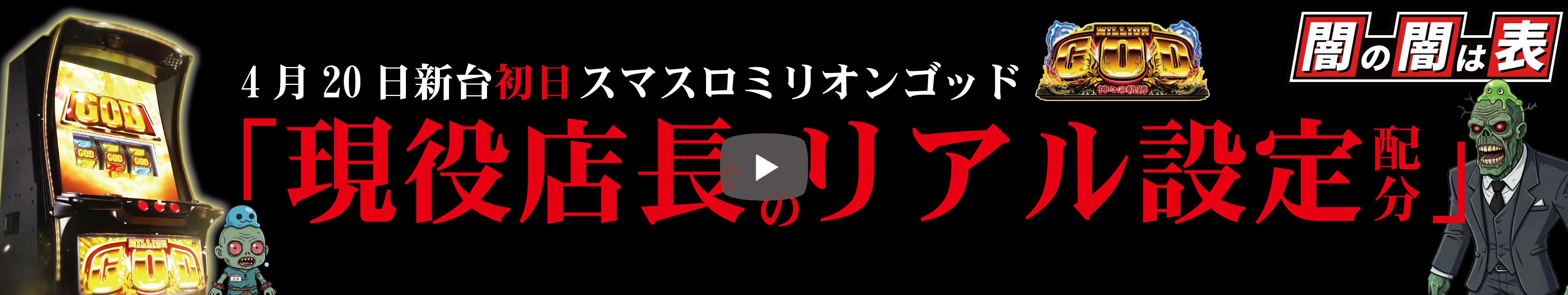 闇の闇は表バナー大#11