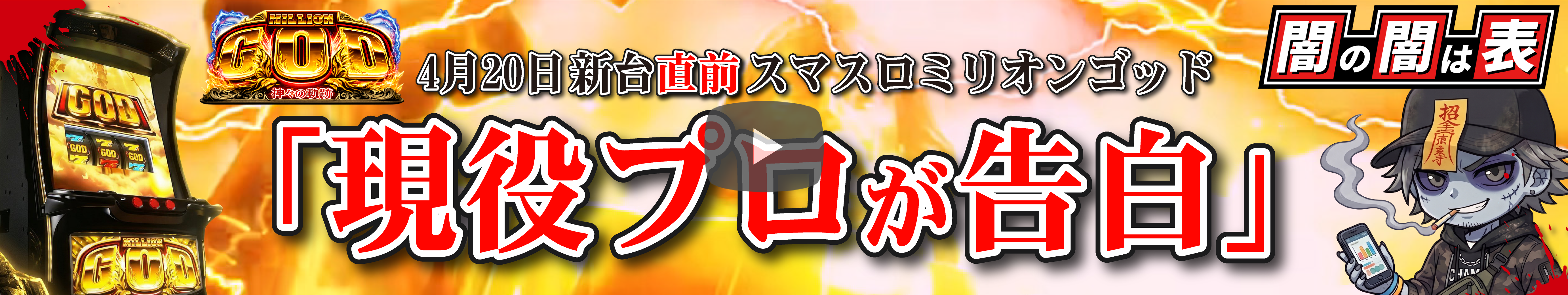 闇の闇は表バナー大#12