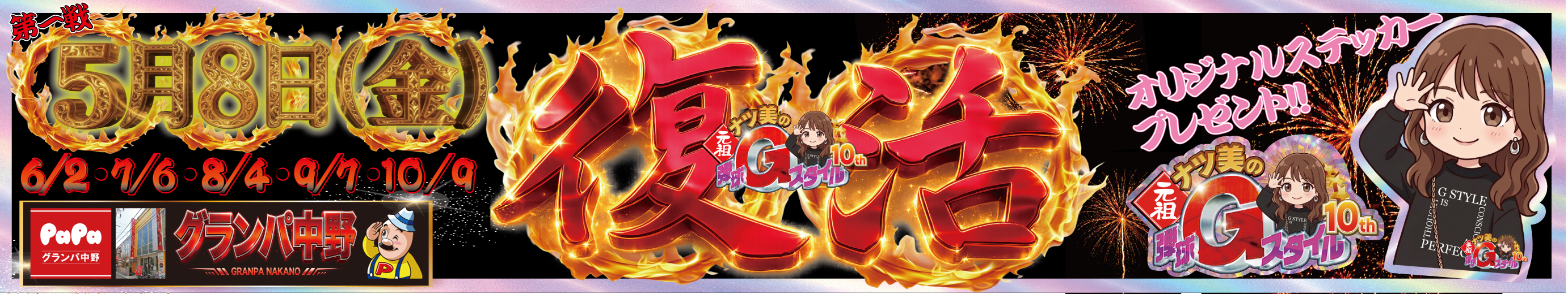 Gスタ5/1