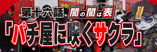闇の闇は表バナー小#16