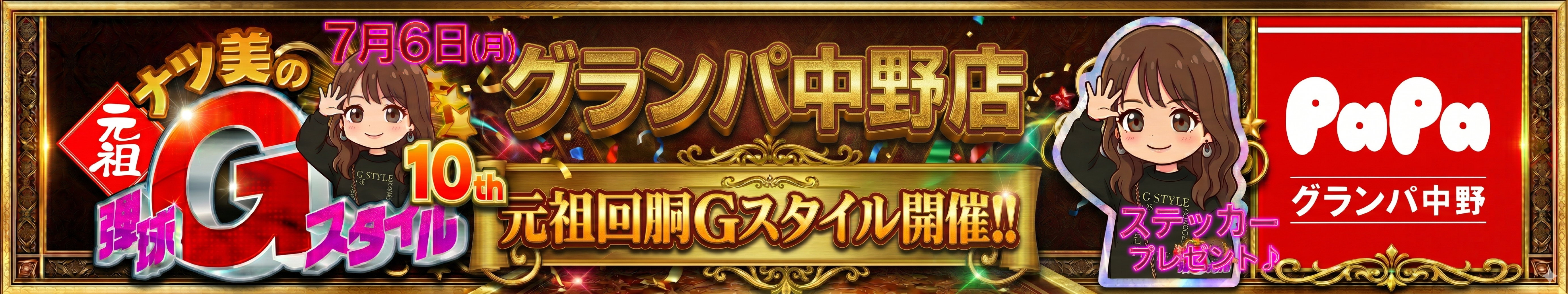 Gスタ7.6
