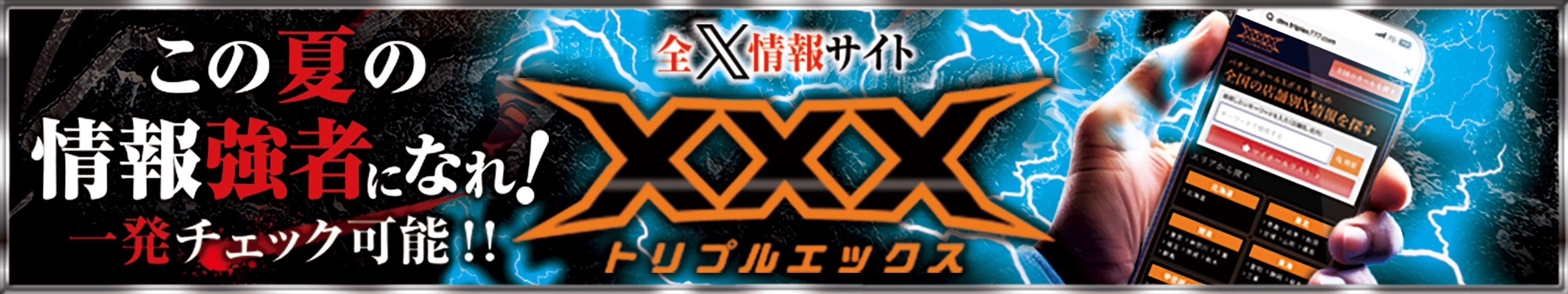 xxxリニューアル8.3