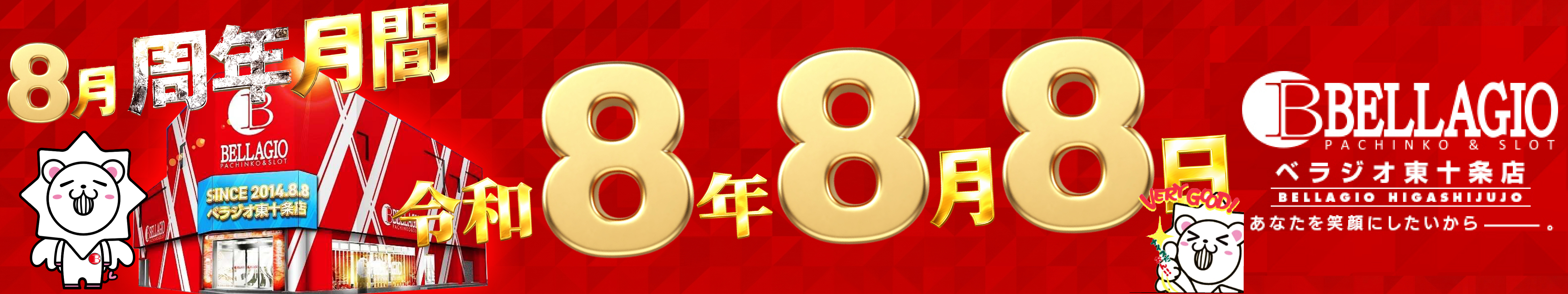 べラジオ東十条8.3