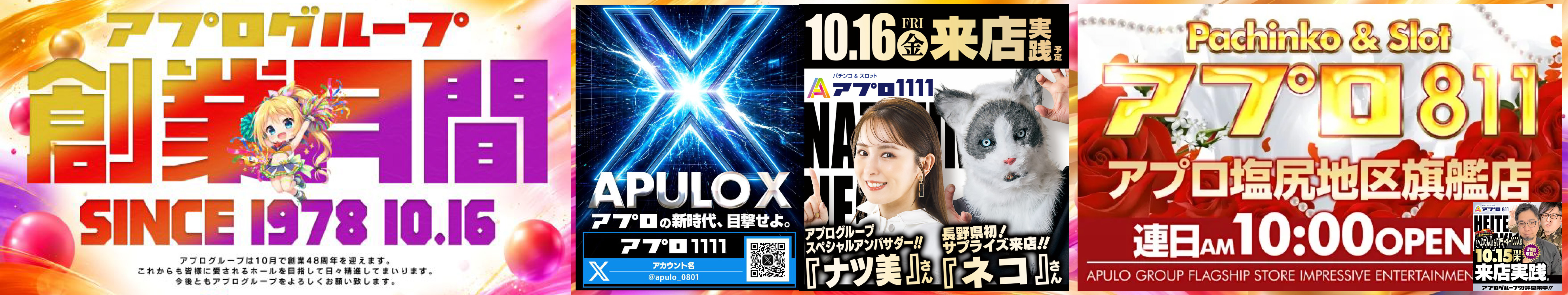 アプロ創業日